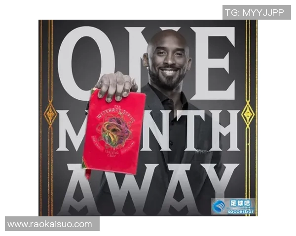 科比为足球明星签名的背后故事与影响力分析