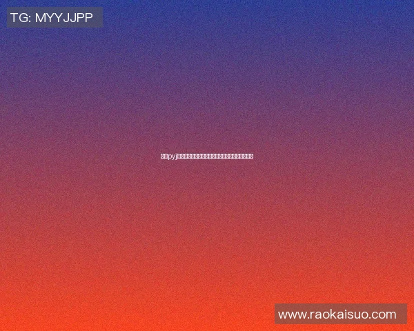 探索pyj篮球明星的成长之路与辉煌成就背后的故事与启示